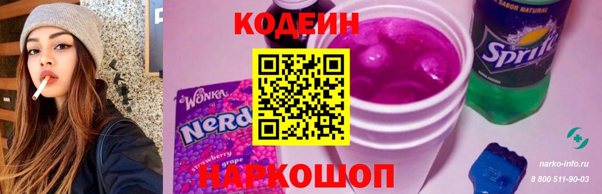 Кодеин напиток Lean (лин)  Кодеиновый сироп Lean Purple Drank  Вход с VPN  Карасук 