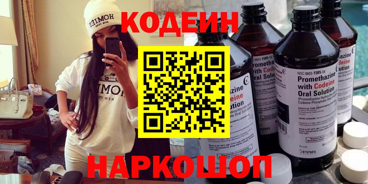 Кодеиновый сироп Lean напиток Lean (лин) Карасук