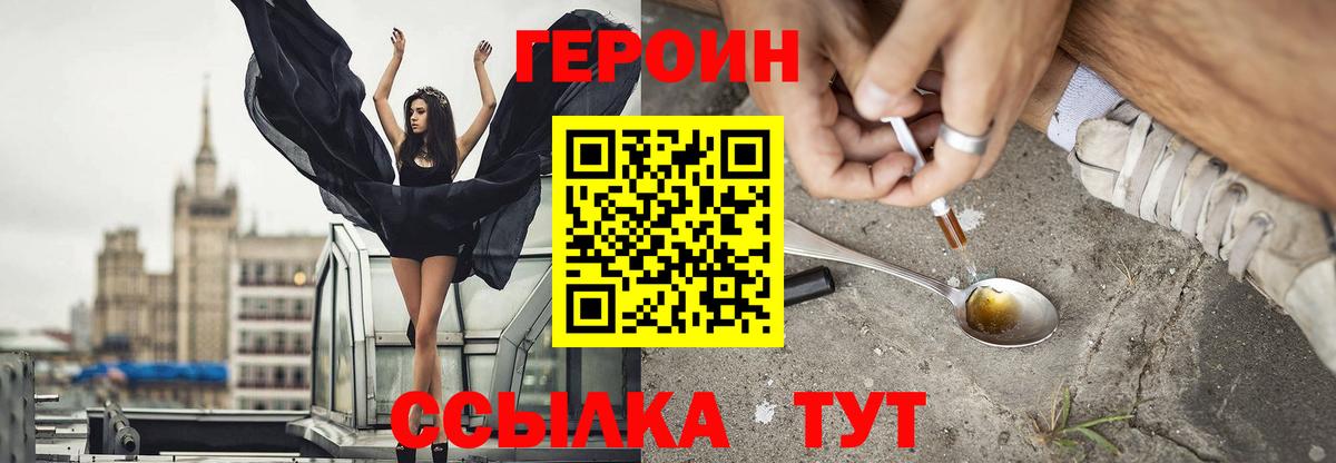 Героин Heroin Карасук